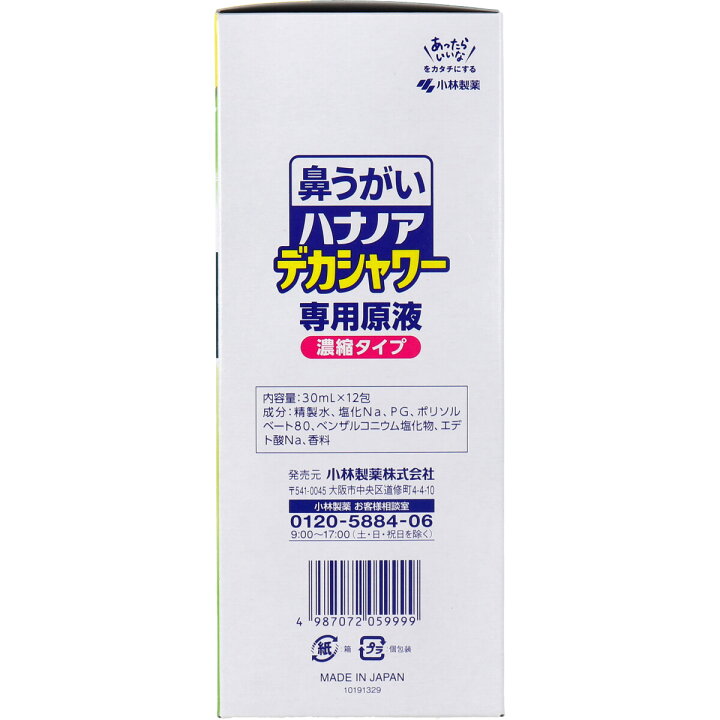 楽天市場】小林製薬 鼻うがい ハナノア デカシャワー 濃縮タイプ 30ml×12包入 4987072059999 : マイレピ P&Gストア 楽天市場】小林製薬 鼻うがい ハナノア デカシャワー 濃縮タイプ 30ml×12包入 4987072059999 : マイレピ P&Gストア