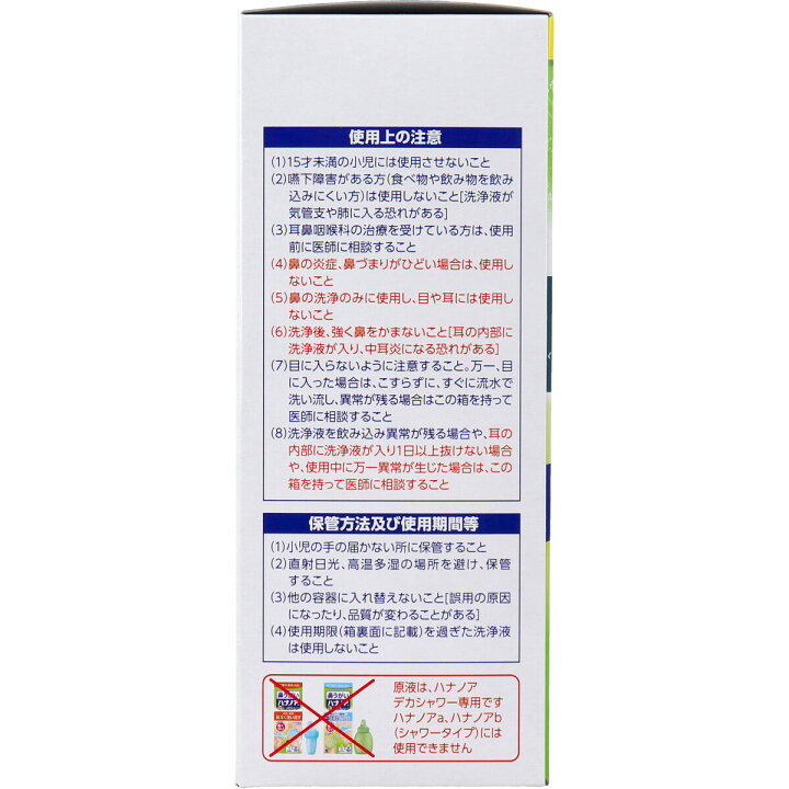 楽天市場】小林製薬 鼻うがい ハナノア デカシャワー 濃縮タイプ 30ml×12包入 4987072059999 : マイレピ P&Gストア 楽天市場】小林製薬 鼻うがい ハナノア デカシャワー 濃縮タイプ 30ml×12包入 4987072059999 : マイレピ P&Gストア