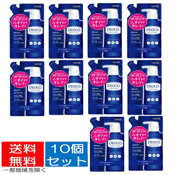 楽天市場】【送料込・まとめ買い×10個セット】ロート製薬 デオコ DEOCO 薬用ボディクレンズ つめかえ用 250ml(4987241157686)  : マイレピ P＆Gストア