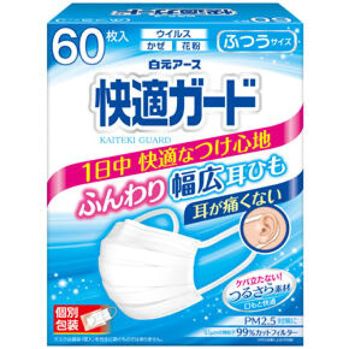 楽天市場 数量限定 白元アース 快適ガード マスク 60枚入 ふつうサイズ 個別包装 ホワイト 無くなり次第終了 マイレピ P Gストア