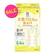 【在庫処分・なくなり次第終了】アース製薬 マモルーム エッセンス 虫よけ 吊るタイプ レモンライム 8ヵ…