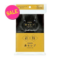 【◆数量限定◆】王子ネピア 鼻セレブ ポケットティシュ プレミアム 4コパック【MY-s01】