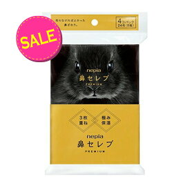 【◆数量限定◆】王子ネピア 鼻セレブ ポケットティシュ プレミアム 4コパック【MY-s01】