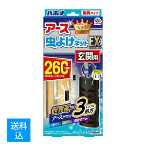 【送料込】 アース 虫よけネットEX 玄関用 無臭タイプ 260日用 1個
