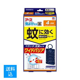 【送料込】アース製薬　アース虫よけネットEX 蚊に効く 吊るだけプレート 4ヵ月用 4901080067012