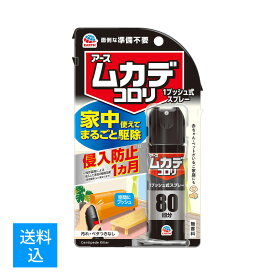 【送料込】 アース製薬 ムカデコロリ 1プッシュ式 スプレー 80回分 20ml 1個