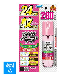 【送料込】フマキラー おすだけ ベープ スプレー 280回分 フローラルフルーティーの香り