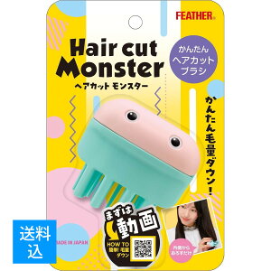 �y�������z�t�F�U�[ FEATHER Hair cut Monster �w�A�J�b�g�����X�^�[ ���񂽂�w�A�J�b�g�u���V 4902470353166