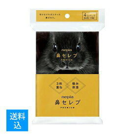 【配送おまかせ送料込】 王子ネピア ネピア 鼻セレブ ポケットティシュ プレミアム 4コパック入 1個