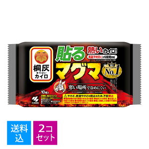【10枚入×2個 送料込】桐灰カイロ 貼る マグマ 熱いカイロ 10個入 ( 使い捨てカイロ )