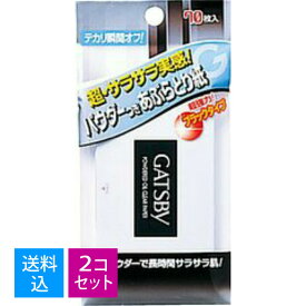 【送料込・まとめ買い×2個セット】マンダム ギャツビー パウダー あぶらとり紙 70枚入