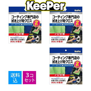 yE܂Ƃߔ×3ZbgzGXe[ KeePer L[p[ R[eBOX̐@グpNX 2