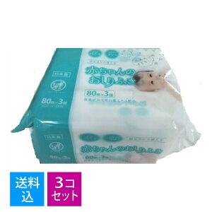 【送料込・まとめ買い80枚×3個パック×3セット】昭和紙工 ミセラ 赤ちゃんのおしりふき 小 80枚×9個パック