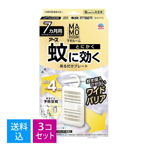 【送料込・まとめ買い×3個セット】アース製薬 マモルーム とにかく蚊に効く 吊るだけプレート 7カ月用 ベランダ 玄関に 蚊よけプレート