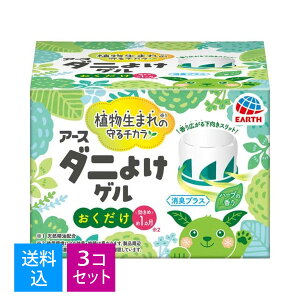 【送料込・まとめ買い×3個セット】アース製薬 アース ダニよけゲル ハーブの香り 110g ※マダニ対策 ( 4901080235114 )