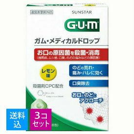 【×3個 配送おまかせ送料込】サンスター GUM メディカルドロップ レモン味 24粒入