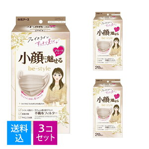 【送料込・まとめ買い×3個セット】白元アース ビースタイル プリーツタイプ ふつうサイズ ミルクティーベージュ 20枚入 不織布フィルター