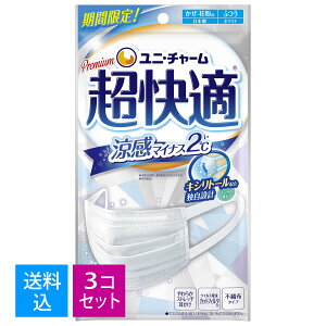 【5枚入り×3個 配送おまかせ送料込】ユニチャーム 超快適マスク 涼感 マイナス2℃ ふつう5枚 風邪・花粉用 プリーツタイプ 不織布マスク 日本製 ふつうサイズ 5枚入 ノーズフィットつき