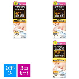 【送料込・まとめ買い ×3個セット】小林製薬 ケアナボン 毛穴 洗顔 鼻用洗浄料 300ml