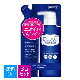 【送料込・まとめ買い×3個セット】ロート製薬 デオコ DEOCO 薬用ボディクレンズ つめかえ用 250ml(4987241157686)