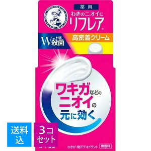 【送料込・まとめ買い×3個セット】ロート製薬 メンソレータム リフレア デオドラントクリーム 55g 制汗剤