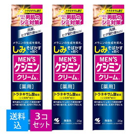 【×3個 配送おまかせ送料込】小林製薬 薬用 メンズ ケシミン クリーム 20G