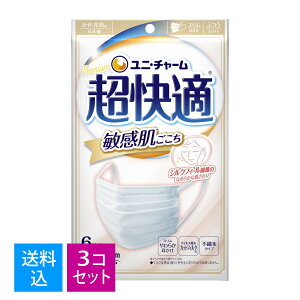【6枚入×3個 配送おまかせ送料込】ユニチャーム 超快適マスク 敏感肌 ごこち ふつう 6枚入 シルクフィール繊維のなめらかな肌ざわり! マスク  ( 4903111518159 )
