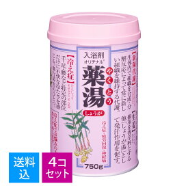 【送料込・まとめ買い×4個セット】オリヂナル 薬湯 入浴剤 しょうが 750g 4901180026155