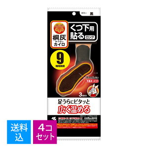 【送料込・まとめ買い3足分入×4個セット】小林製薬 桐灰カイロ くつ下用 貼る ロング 黒 3足分入