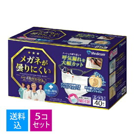 【送料無料・まとめ買い×5】メディコムジャパン メガネが曇りにくいマスク 個包装 ふつう 40枚入×5箱セット(使い切り不織布マスク　個別包装)(4894476012454)※無くなり次第終了