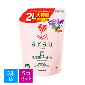 【送料込・まとめ買い×5個セット】サラヤ アラウ.洗濯用せっけん 2回分 詰替用 2000ml 4973512308741
