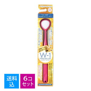 【×6個 配送おまかせ送料込】SHIKIEN 舌みがきスムーザー W-1PREMIUM ダブルワン プレミアム ※色は選べません