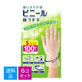 【送料込・まとめ買い×6個セット】エステー 使いきり手袋 ビニール 極うす手 炊事・掃除用 Sサイズ 半透明 100枚入