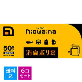 【送料込・まとめ買い×6個セット】日本サニパック SS01 ニオワイナ 消臭 ポリ袋 白 半透明 50枚入