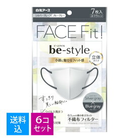 【7枚入×6セット　配送おまかせ送料込】白元アース ビースタイル 立体タイプ ふつうサイズ シルバーグレー×ブルーグレー 7枚入