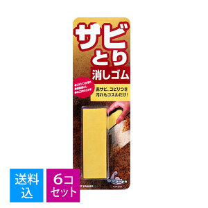 【送料込・まとめ買い×6個セット】ソフト99 サビとり消しゴム (消しゴムタイプの家庭用便利グッズ 錆取り)( 4975759205104 )