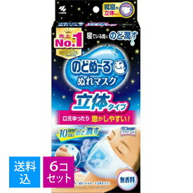 【送料込・まとめ買い×6個セット】小林製薬 のどぬーる ぬれマスク 就寝用立体タイプ 無香料 3セット入