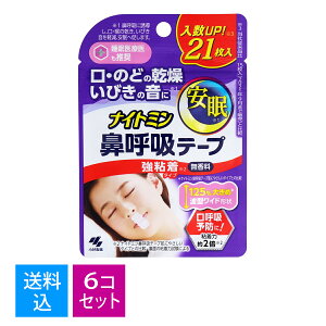 【送料込・まとめ買い×6個セット】小林製薬 ナイトミン 鼻呼吸テープ 強粘着タイプ 21枚入