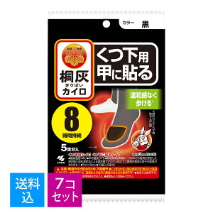【送料込・まとめ買い×7個セット】小林製薬 桐灰カイロ くつ下用 甲に貼る 黒 5足分入4901548603868