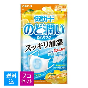 【送料込・まとめ買い×7個セット】白元アース 快適ガード のど潤い ぬれマスク ゆずレモンの香り ふつうサイズ 3回分