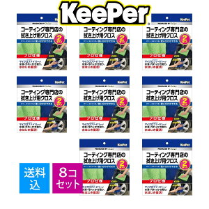 yE܂Ƃߔ×8ZbgzGXe[ KeePer L[p[ R[eBOX̐@グpNX 2