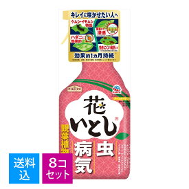 【送料込・まとめ買い×8個セット】アース製薬 アースガーデン　殺虫雑菌剤　花いとし　園芸　ガーデニング　虫対策　花にやさしい　スプレー 1000МL