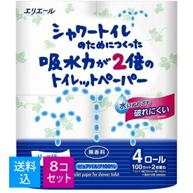 【送料込・まとめ買い×8個セット】大王製紙 エリエール シャワートイレのためにつくった 吸水力が2倍の トイレットペーパー ダブル 4ロール