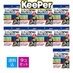 yE܂Ƃߔ×9ZbgzGXe[ KeePer L[p[ R[eBOX̐@グpNX 2