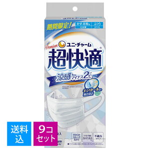 【送料込・まとめ買い×9個セット】ユニチャーム 超快適マスク 涼感 マイナス2℃ ふつう20枚 風邪・花粉用 プリーツタイプ 不織布マスク 日本製 ふつうサイズ 20枚入 ノーズフィットつき