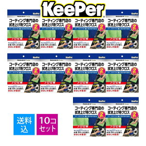 yE܂Ƃߔ×10ZbgzGXe[ KeePer L[p[ R[eBOX̐@グpNX 2