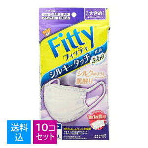 【送料込・まとめ買い×10個セット】【数量限定】フィッティ シルキータッチ 耳ゴムふわり ホワイト 7枚入 やや大きめサイズ  個包装マスク(4901957215300)※パッケージ変更の場合あり