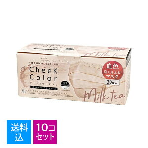 【送料込・まとめ買い×10個セット】富士 cheek color mask チーク カラー マスク ミルクティ 30枚入
