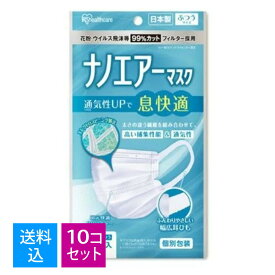 【送料込・まとめ買い7枚入×10個セット】アイリスオーヤマ ナノエアーマスク ふつうサイズ 7枚入 日本製 飛沫防止 ウィルス対策 風邪予防