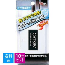 【×10個 配送おまかせ送料込】マンダム ギャツビー パウダー あぶらとり紙 70枚入